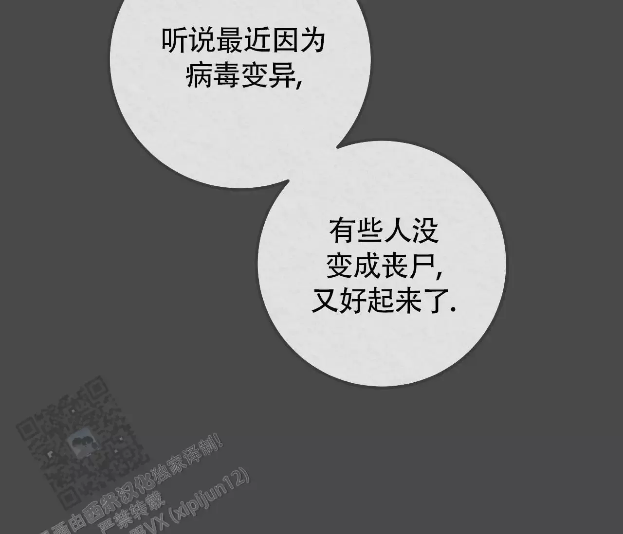 天堂之上的意思漫画,第11话5图