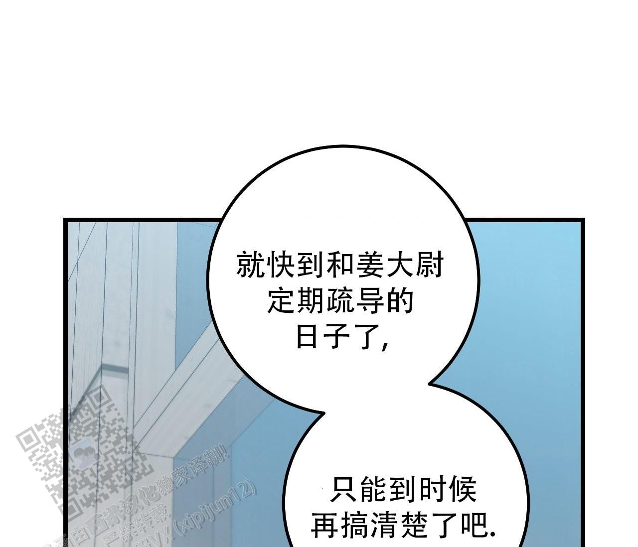 天堂之上的意思漫画,第58话1图