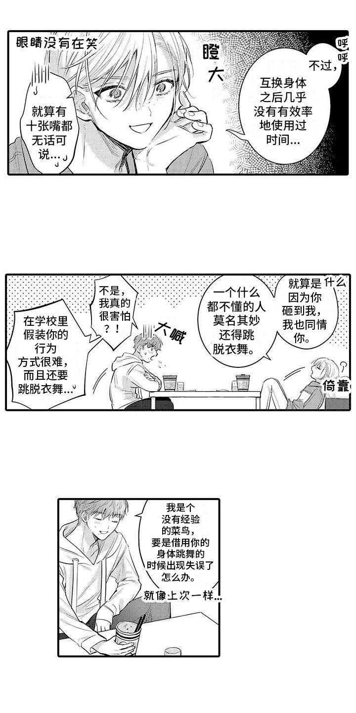 身心交换漫画,第7话5图