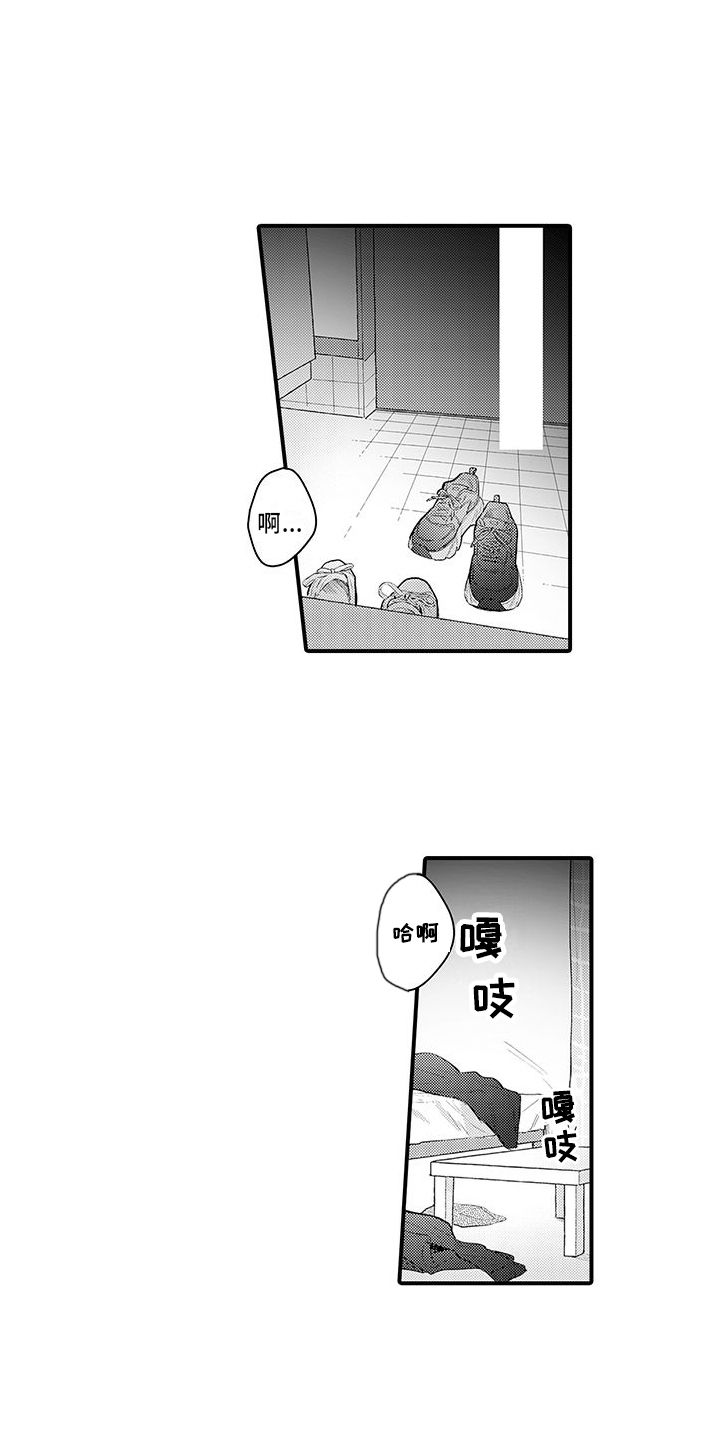 身心交融漫画,第21话1图