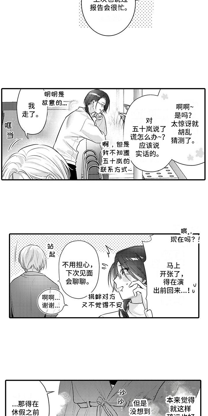 身心交融漫画,第19话5图