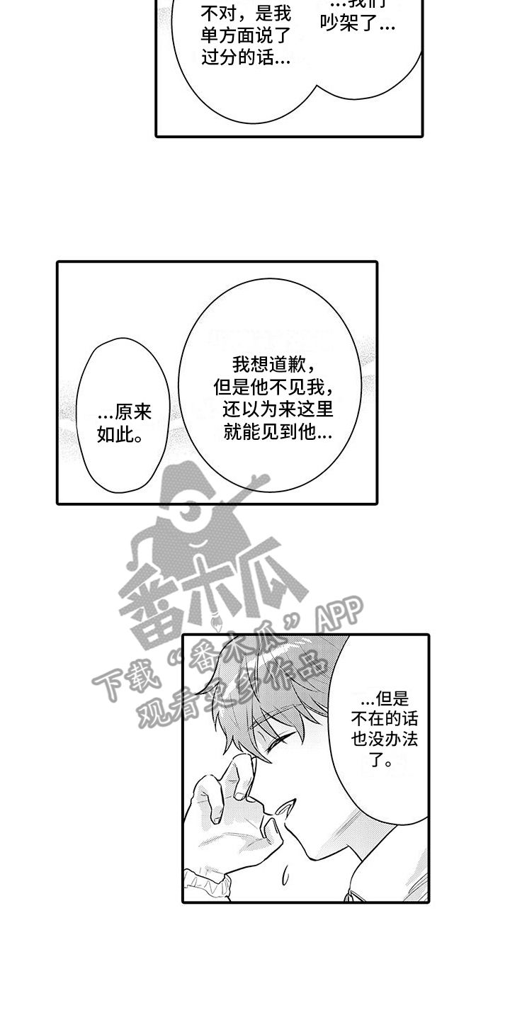 身心交融漫画,第19话2图