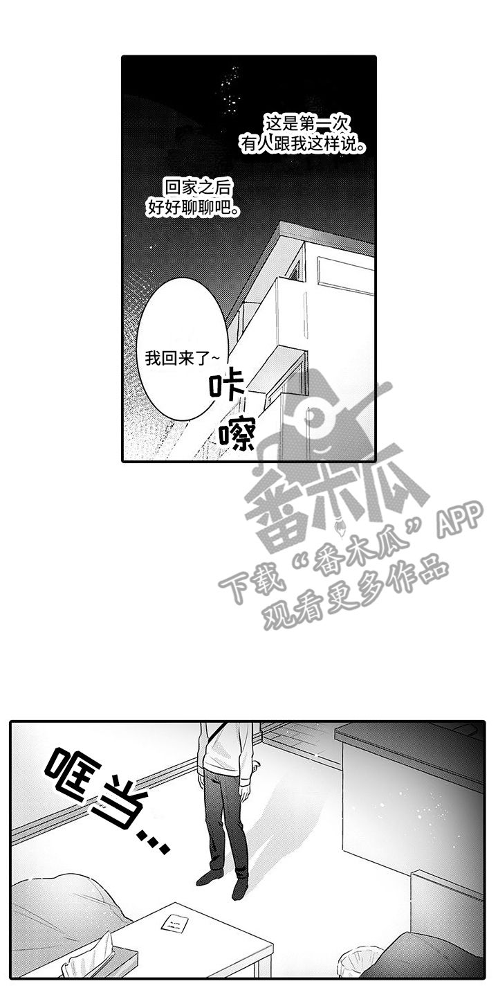 身心交换结局漫画,第18话1图