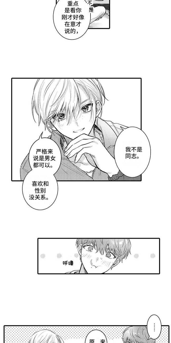 身心整合和疗愈漫画,第7话3图