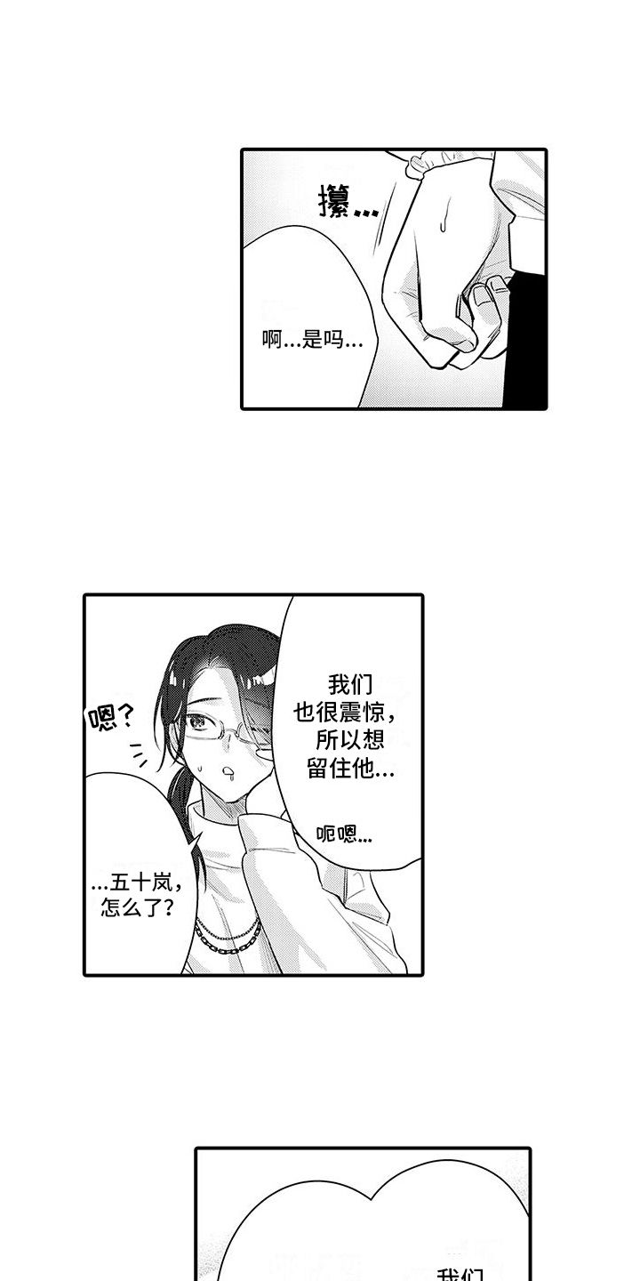 互换身心漫画,第19话1图