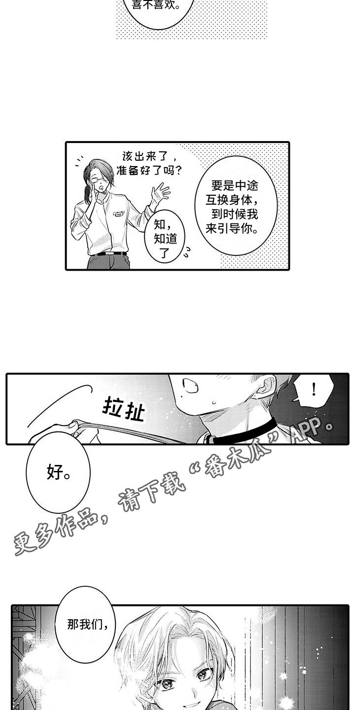 身心交换漫画,第8话3图