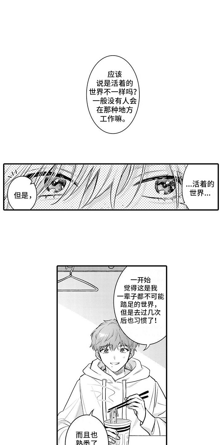 身心交换漫画,第7话1图