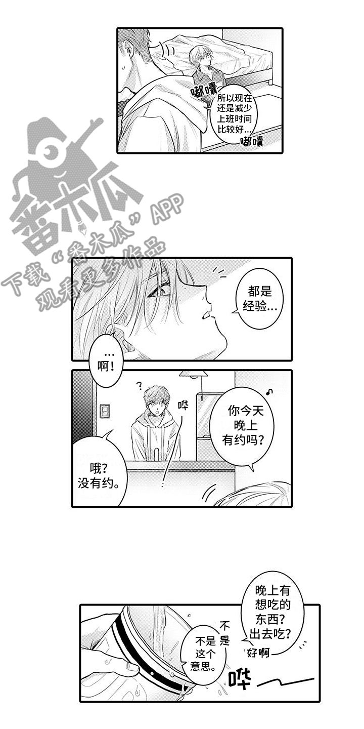 身心整合和疗愈漫画,第7话1图