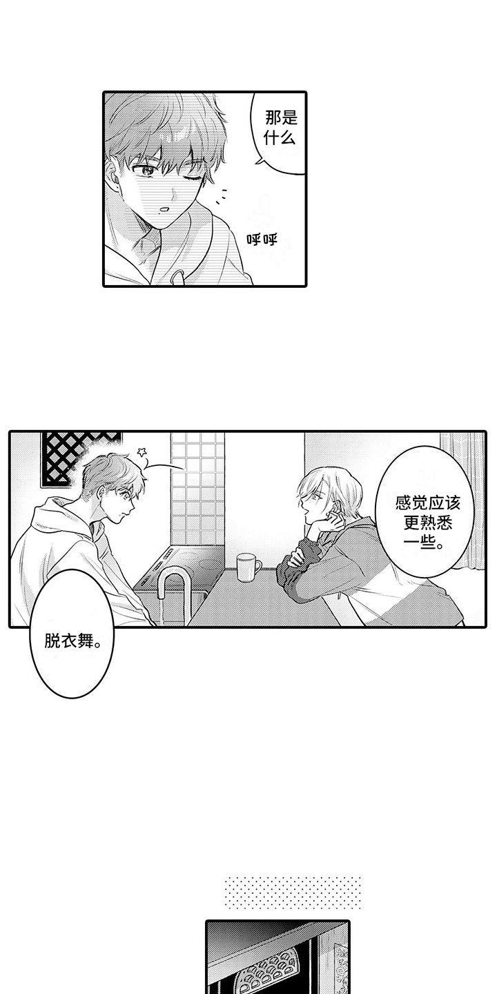 身心整合和疗愈漫画,第7话2图