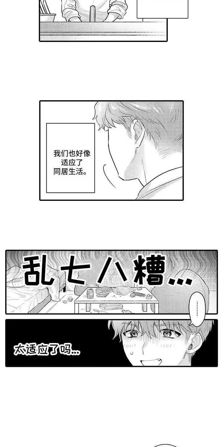 互换身心漫画,第14话2图