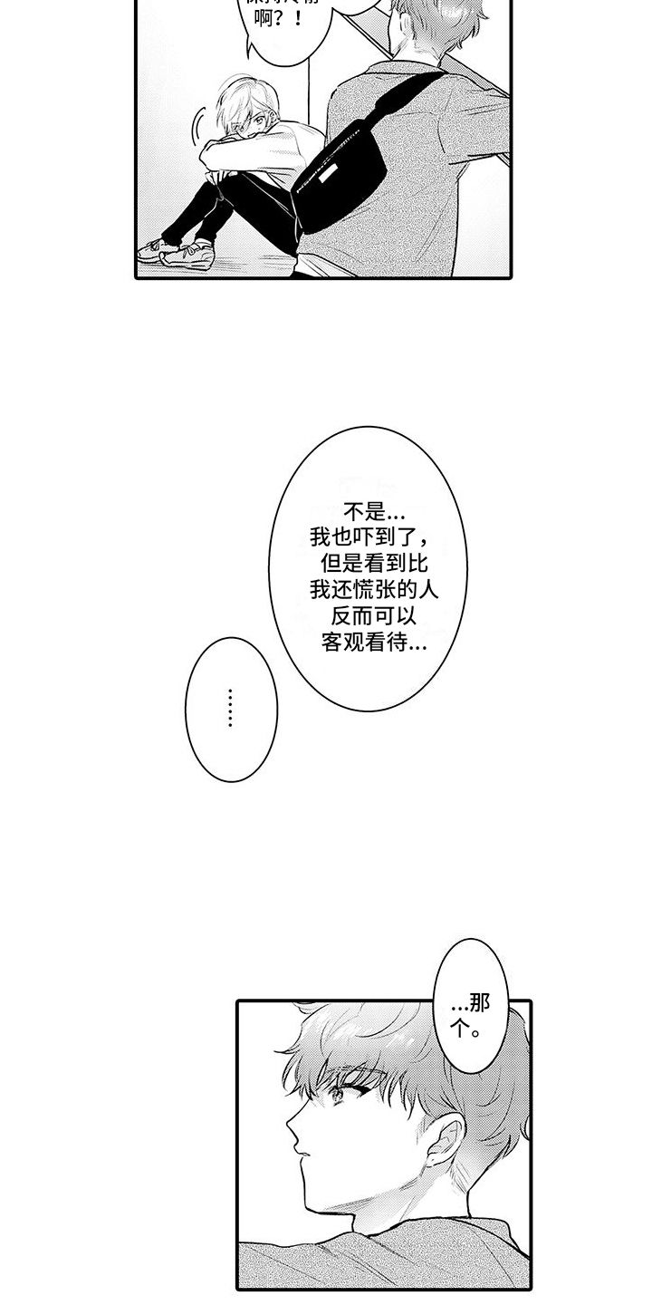 身心分离疗愈漫画,第2话2图