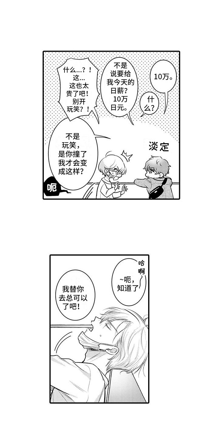 身心交换漫画,第2话4图