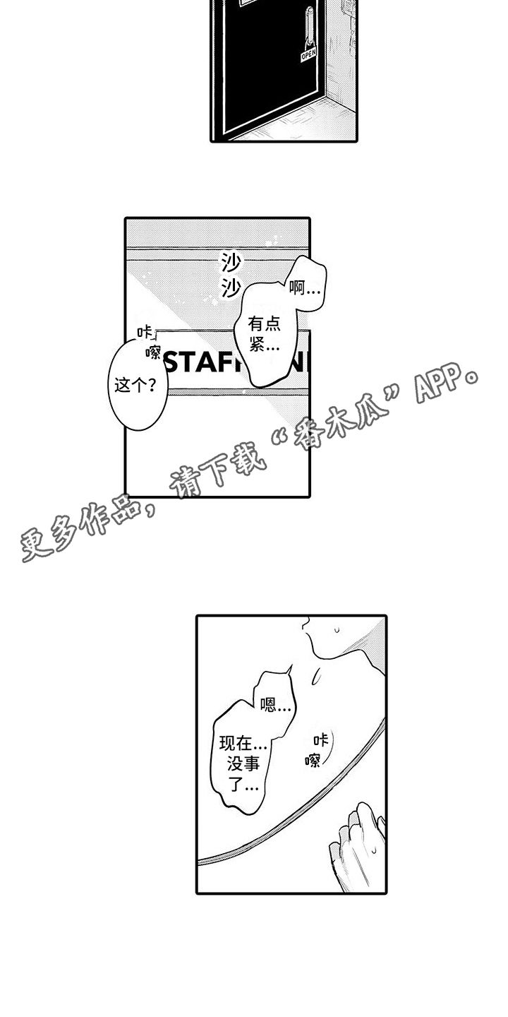 身心整合和疗愈漫画,第7话3图