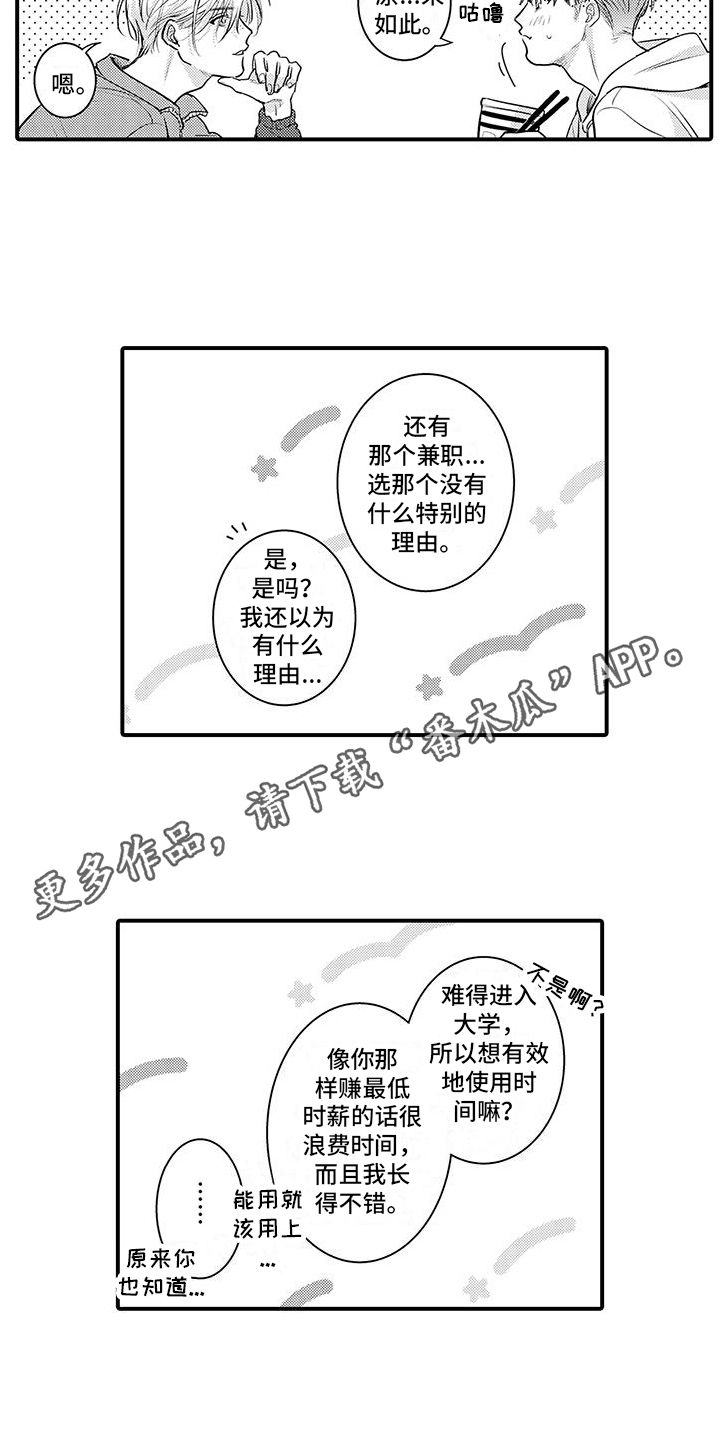 身心整合和疗愈漫画,第7话4图