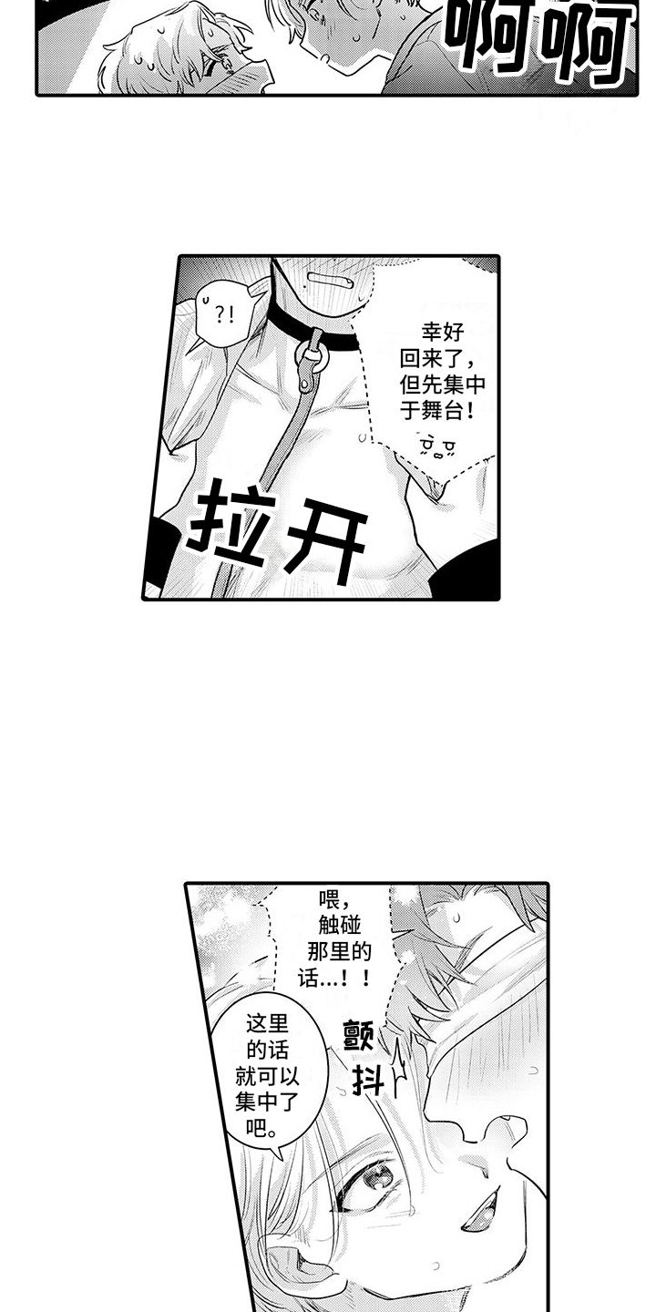 身心交换漫画,第9话3图