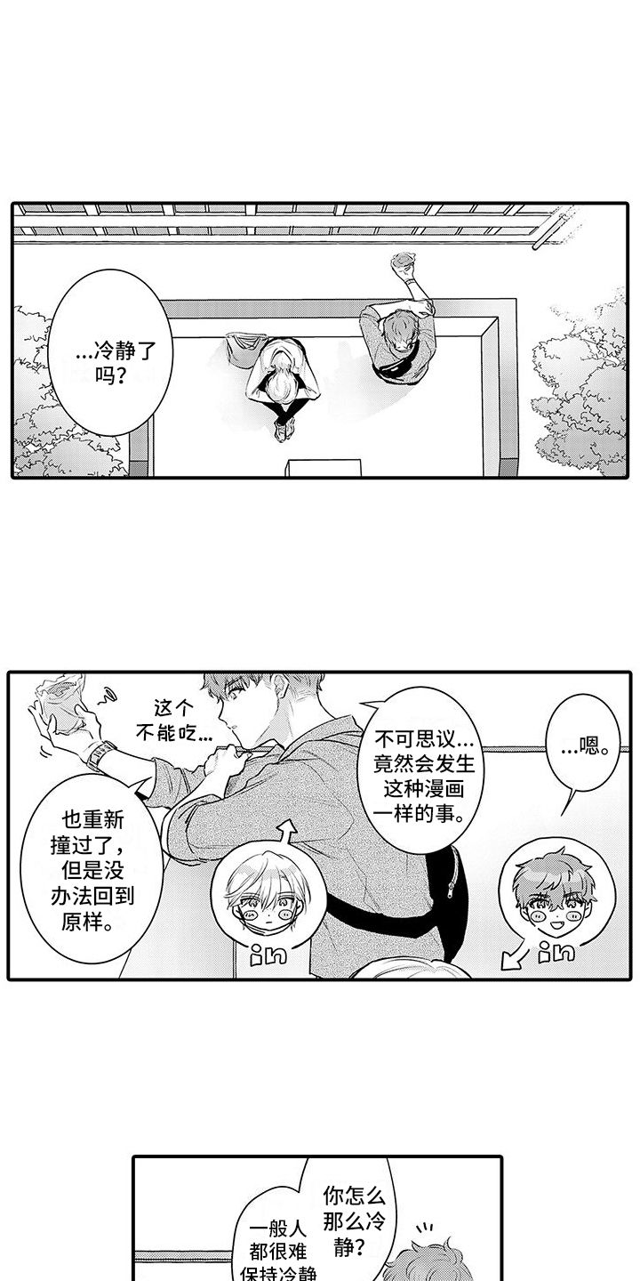 身心交换治疗仪技术参数漫画,第2话1图