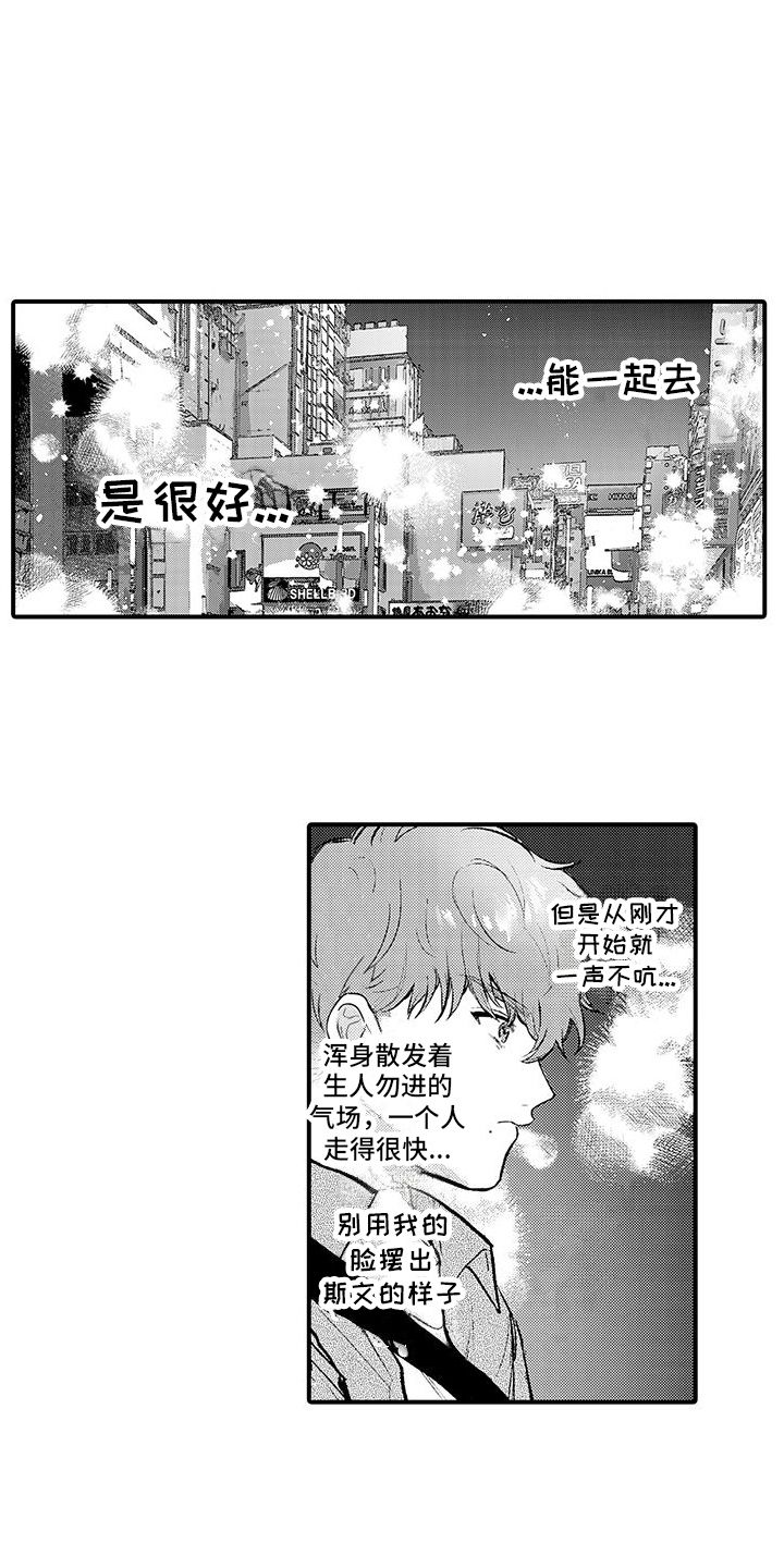 身心分离疗愈漫画,第2话5图