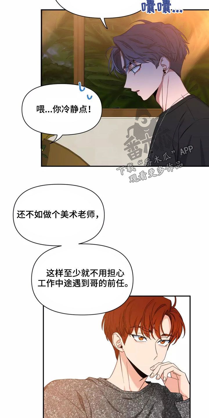 初见心动情难诉漫画,第111话5图