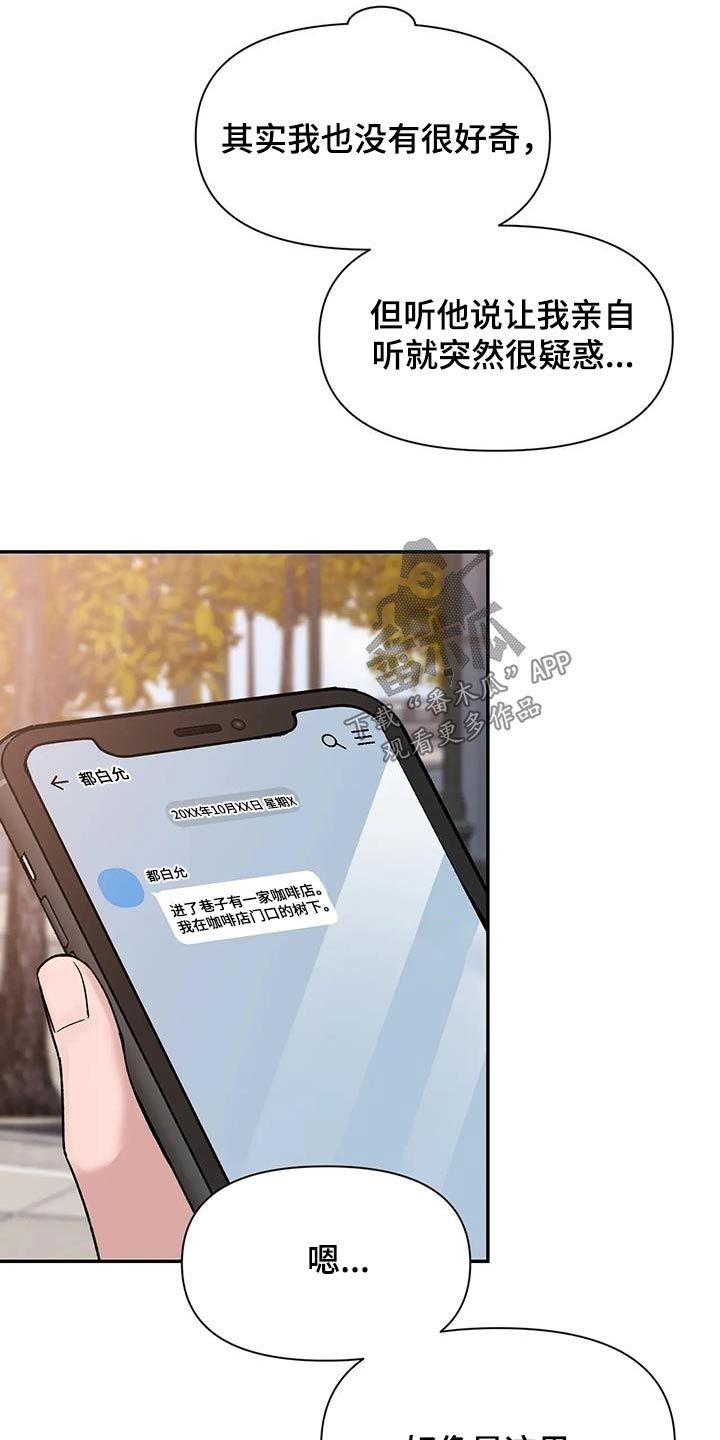 初见心动不如再见依然是什么意思漫画,第164话1图