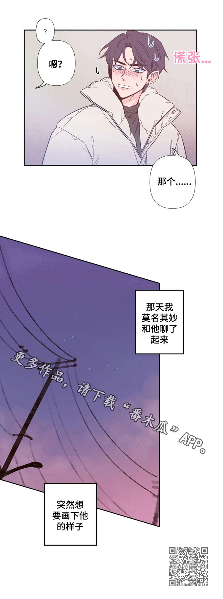 初见心动在哪个软件看漫画,第2话2图