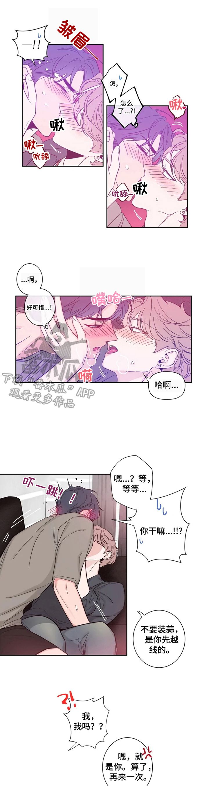 初见心动一耽叫啥漫画,第25话1图