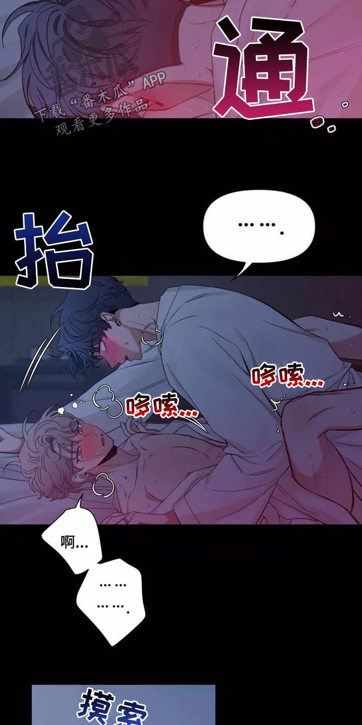 初见心动图片漫画,第107话1图