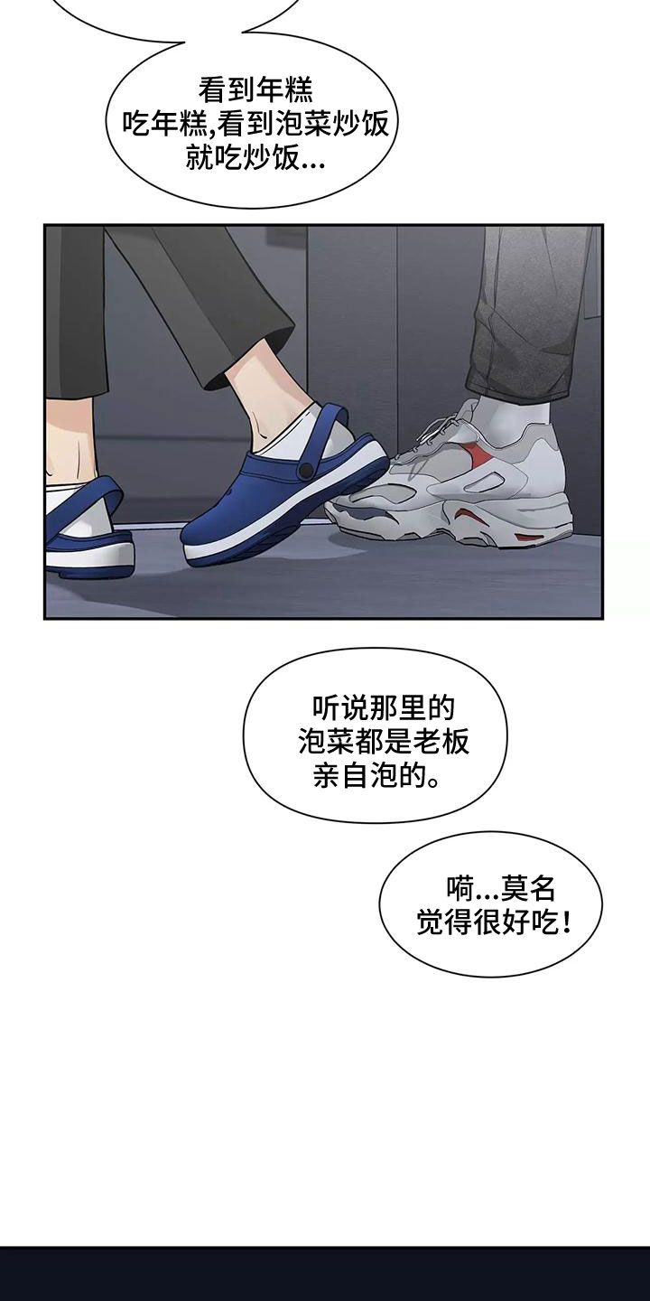 初见心动不如再见依然 乍见之欢不如久处不厌漫画,第132话5图