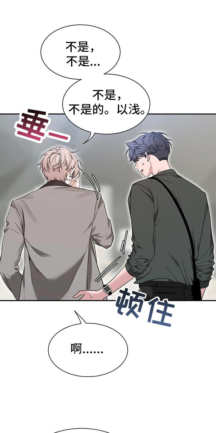 初见心动久处不厌漫画,第170话1图