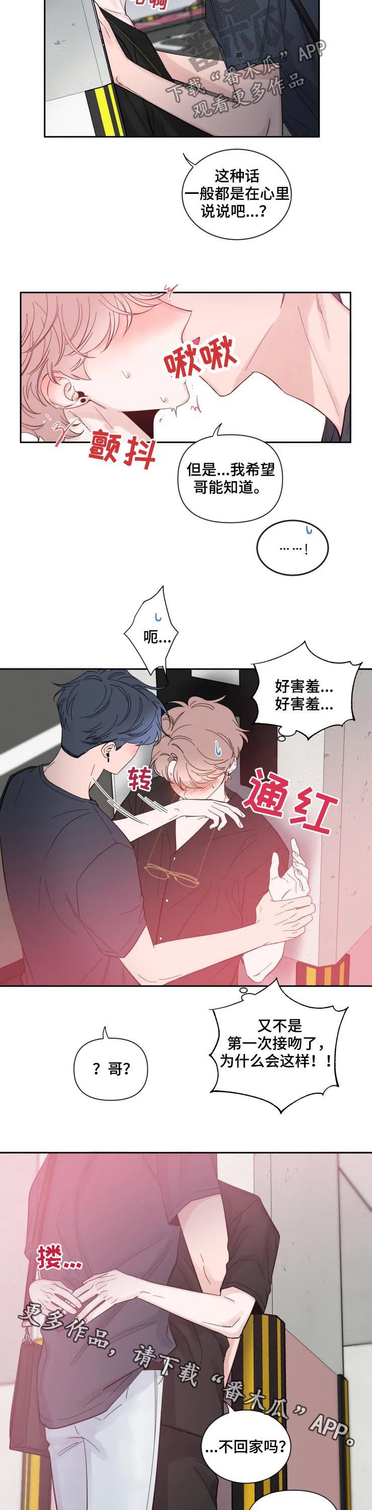 初见心动不如再见依然 乍见之欢不如久处不厌漫画,第62话3图