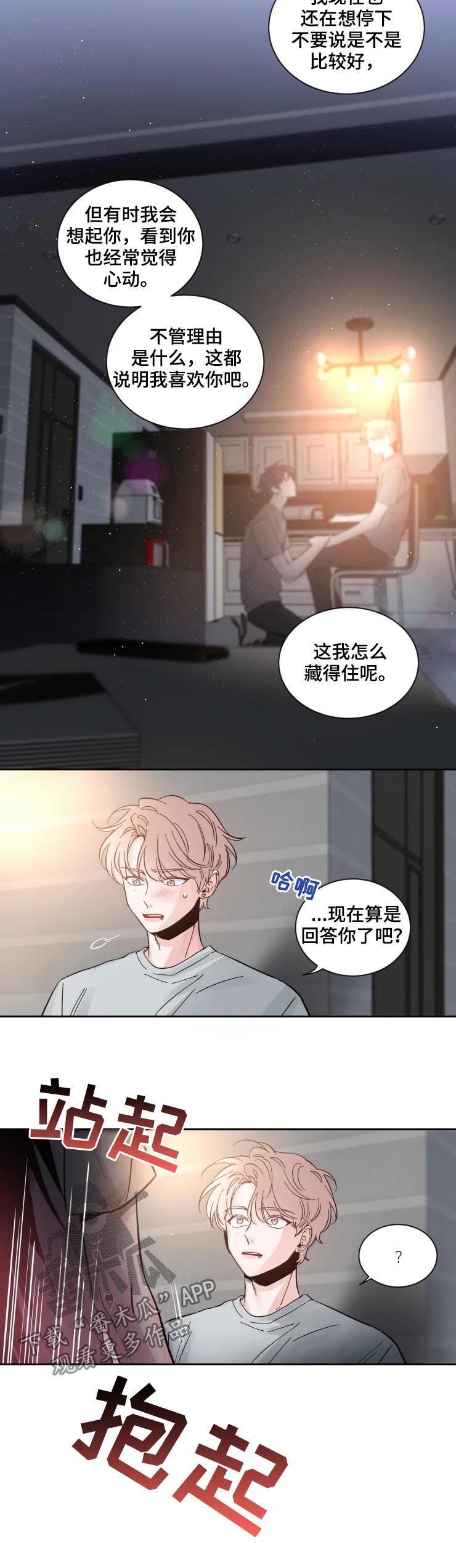 初见心动情难诉漫画,第47话4图