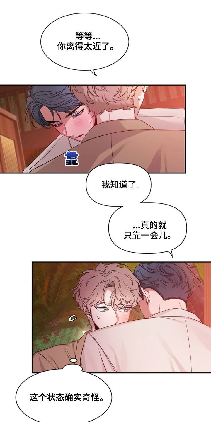 初见心动在哪个软件看漫画,第103话2图