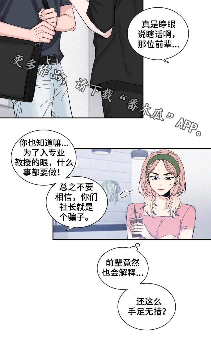 初见心动不如再见依然 乍见之欢不如久处不厌漫画,第61话3图