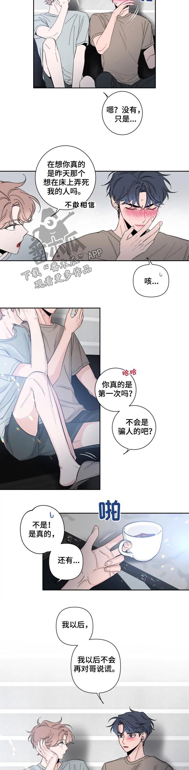 初见心动不如再见依然 乍见之欢不如久处不厌漫画,第57话3图