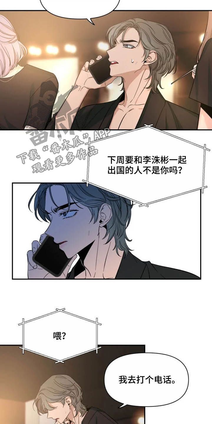 初见心动在哪个软件看漫画,第99话1图