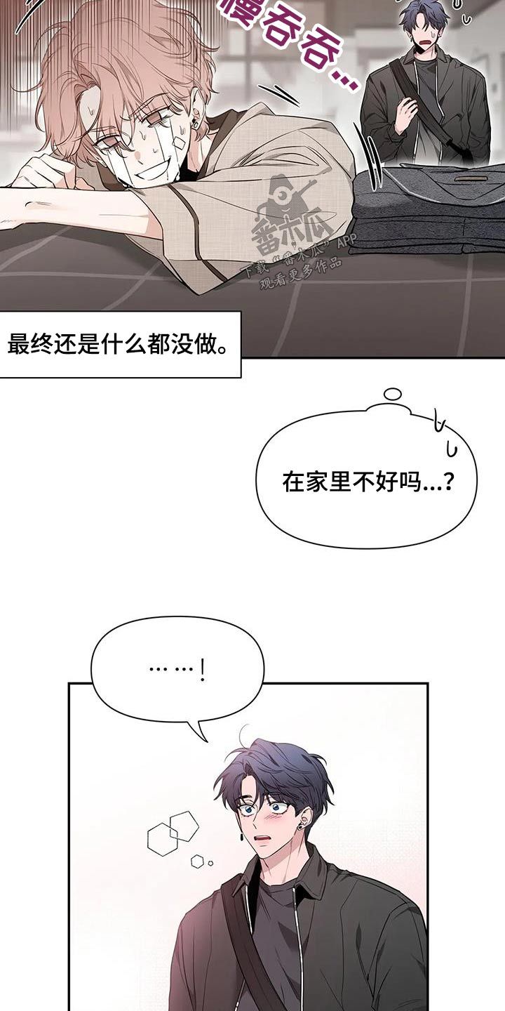 初见心动一耽叫啥漫画,第151话1图