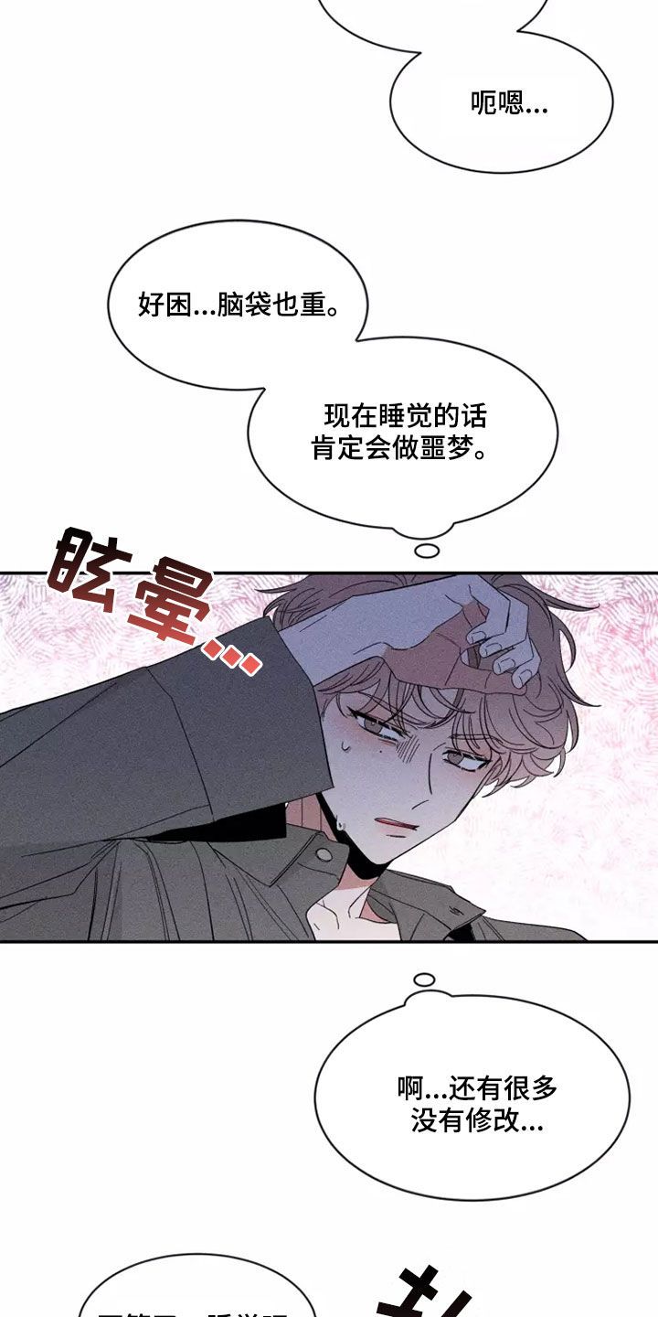 初见心动不如再见依然是什么意思漫画,第119话2图