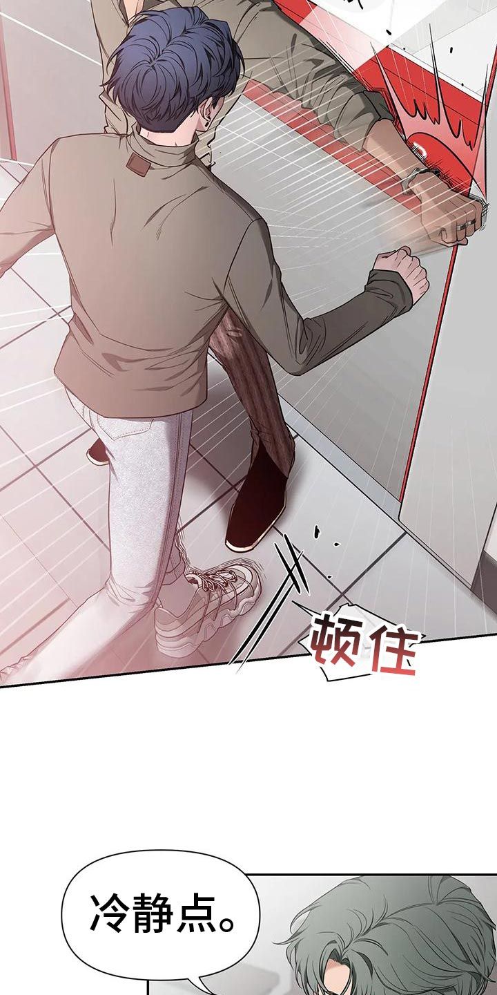 初见心动一耽叫啥漫画,第142话2图