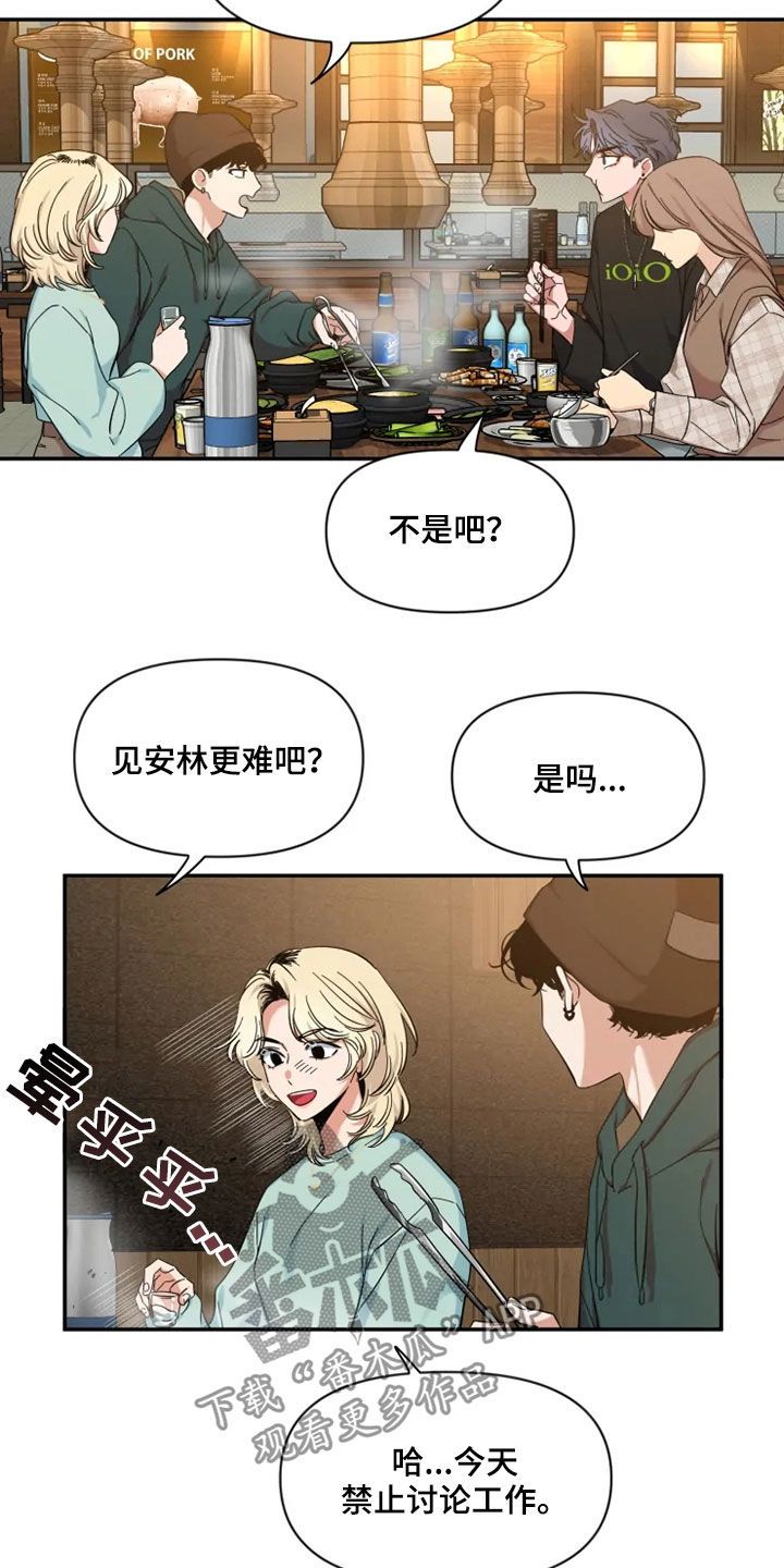 初见心动免费阅读漫画,第96话1图