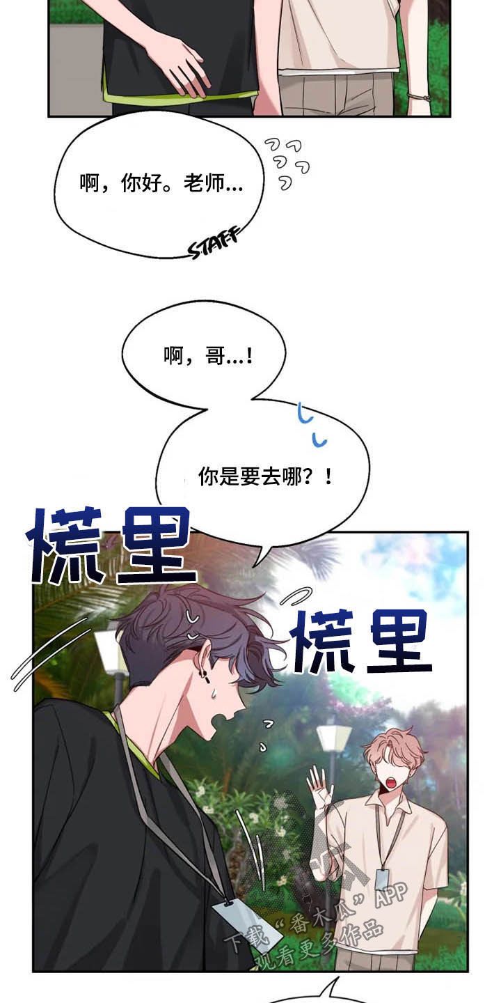 初见心动一耽叫啥漫画,第100话1图