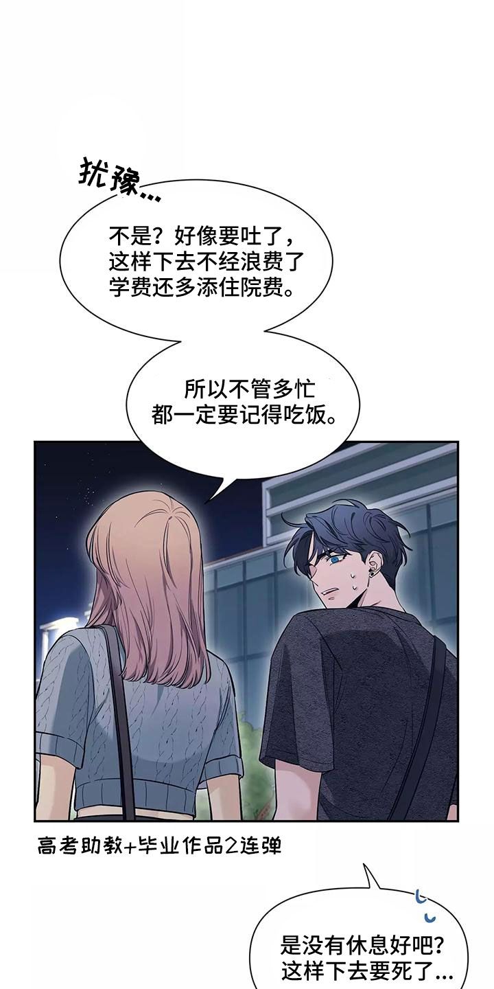 初见便是心动小说漫画,第132话2图