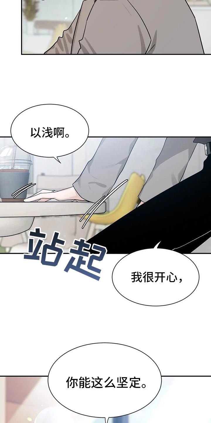 初见心动不如再见依然 乍见之欢不如久处不厌漫画,第172话2图