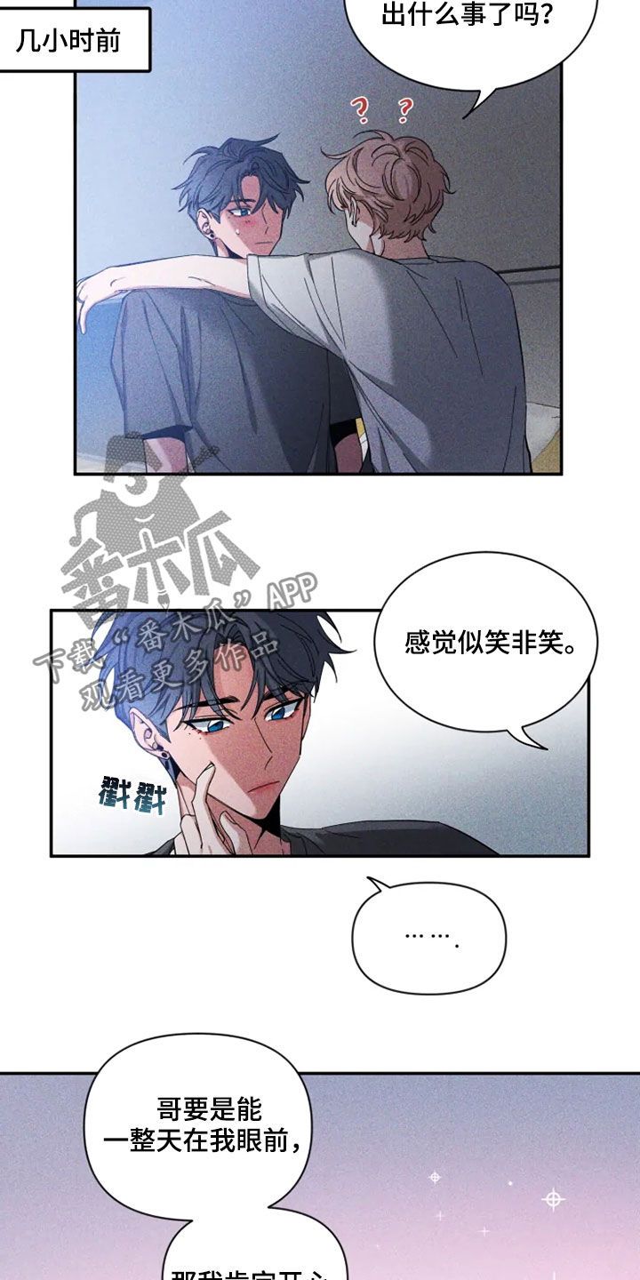 初见心动不如再见依然 乍见之欢不如久处不厌漫画,第77话3图