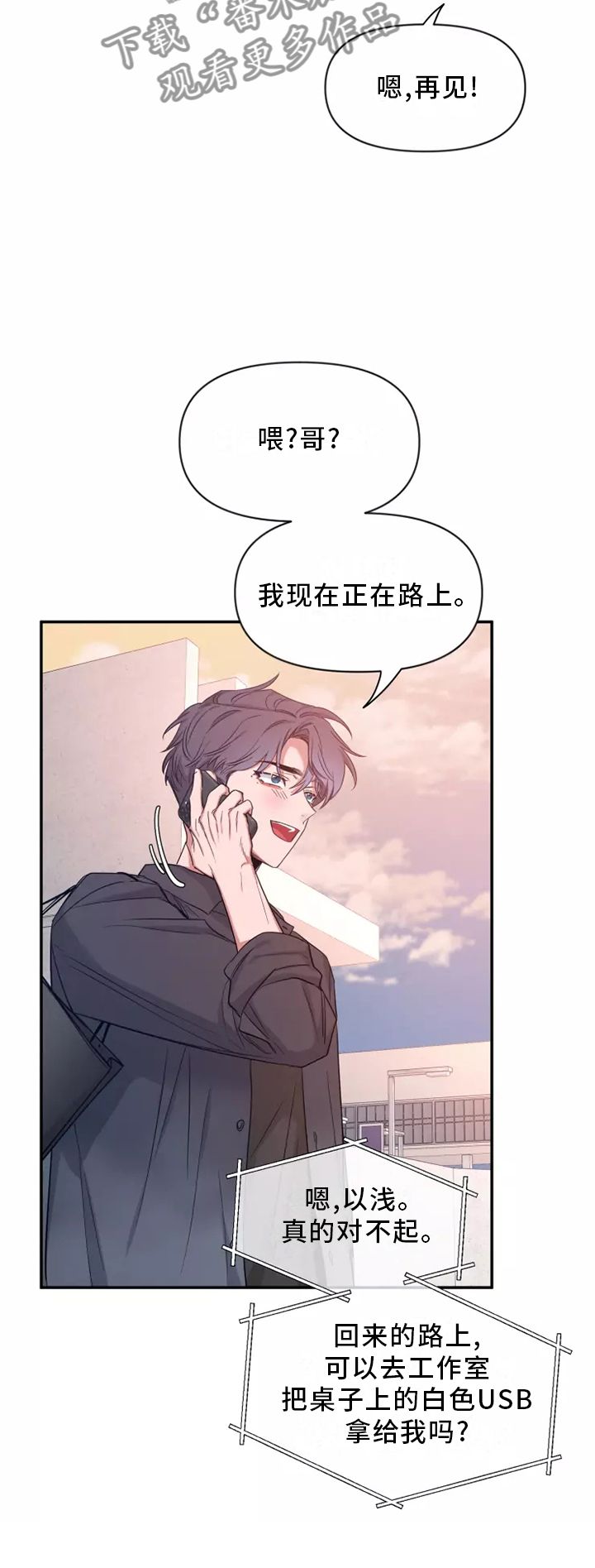 初见心动免费阅读漫画,第125话4图