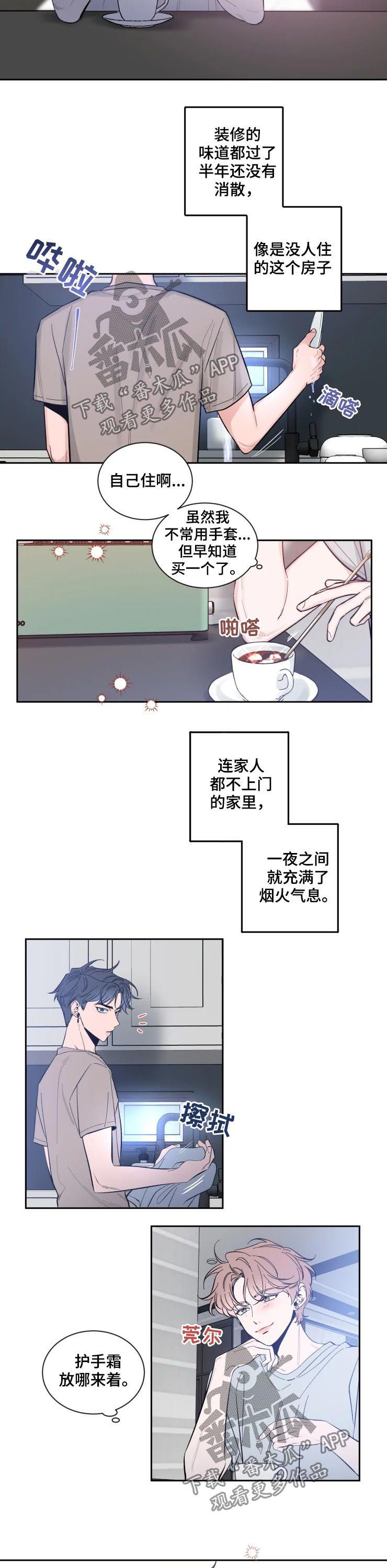 初见便是心动小说漫画,第56话1图