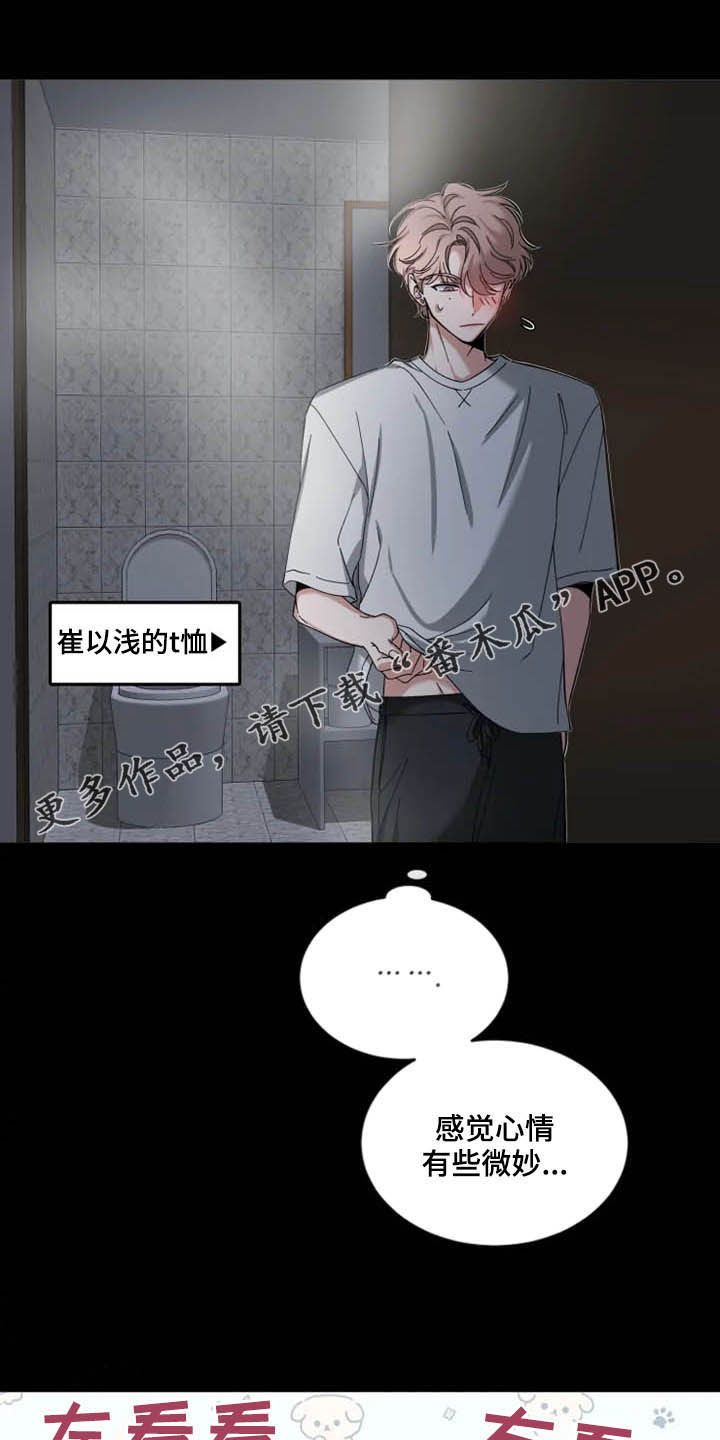 初见心动情难诉漫画,第75话1图