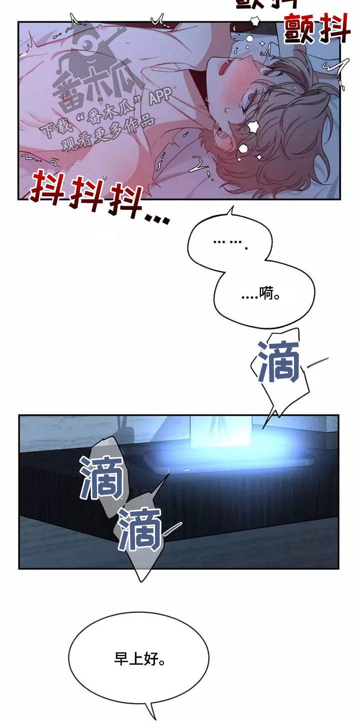 初见心动在哪个软件看漫画,第109话1图