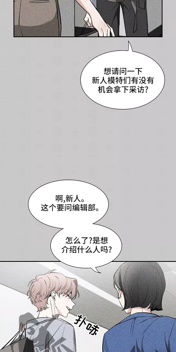 初见便是心动小说漫画,第138话2图