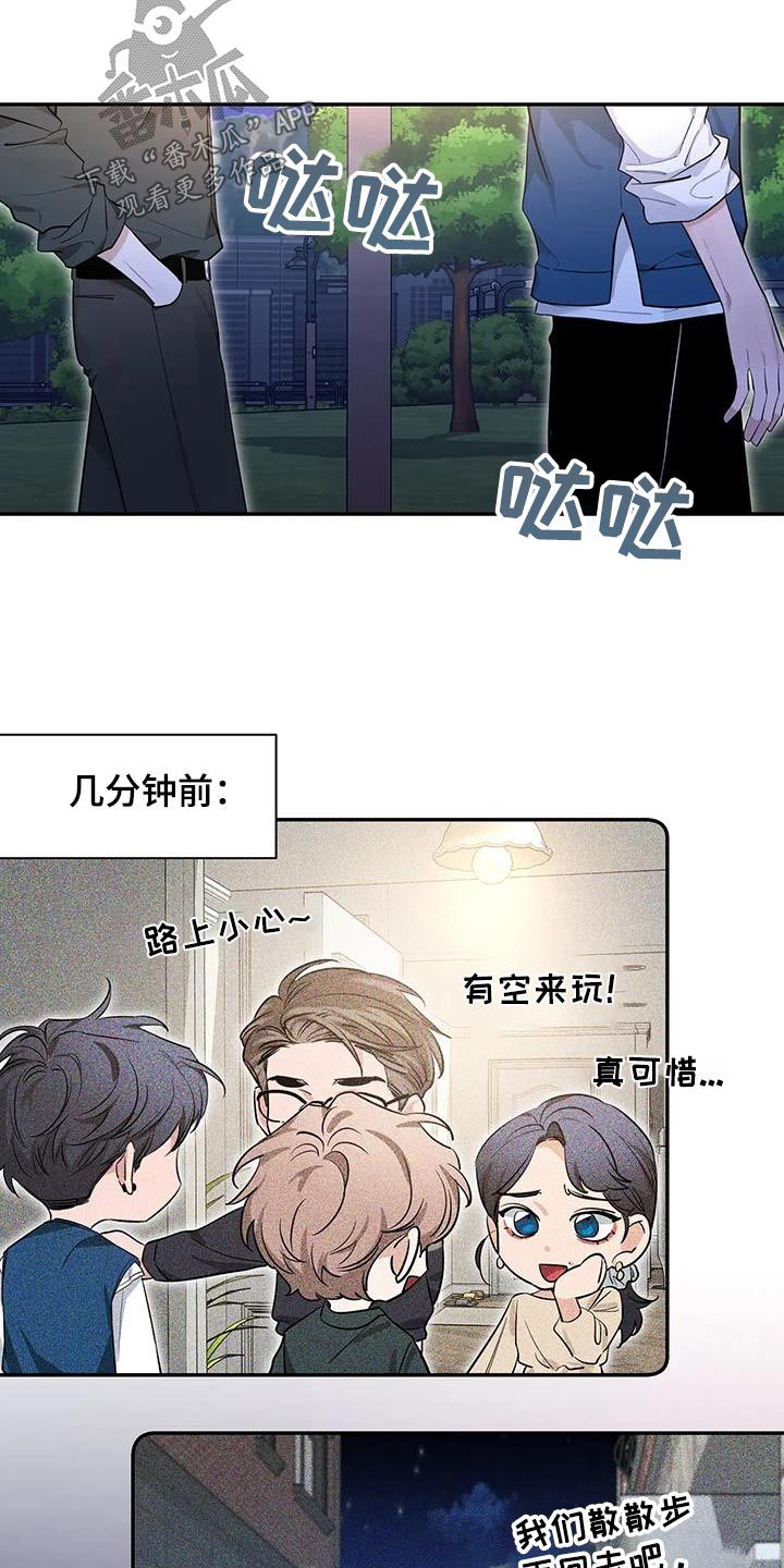 初见心动不如再见依然 乍见之欢不如久处不厌漫画,第176话3图