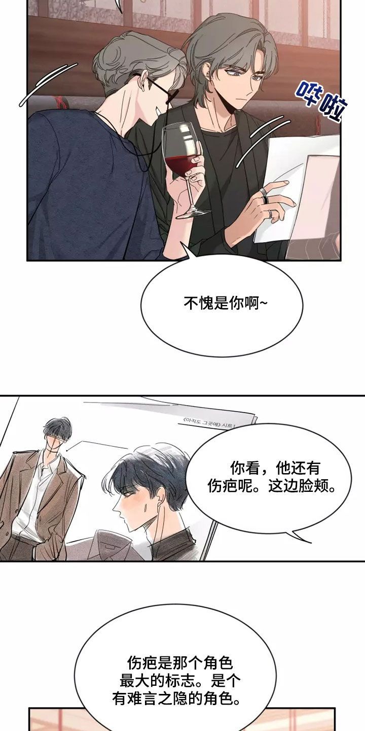 初见心动不如再见依然 乍见之欢不如久处不厌漫画,第118话2图