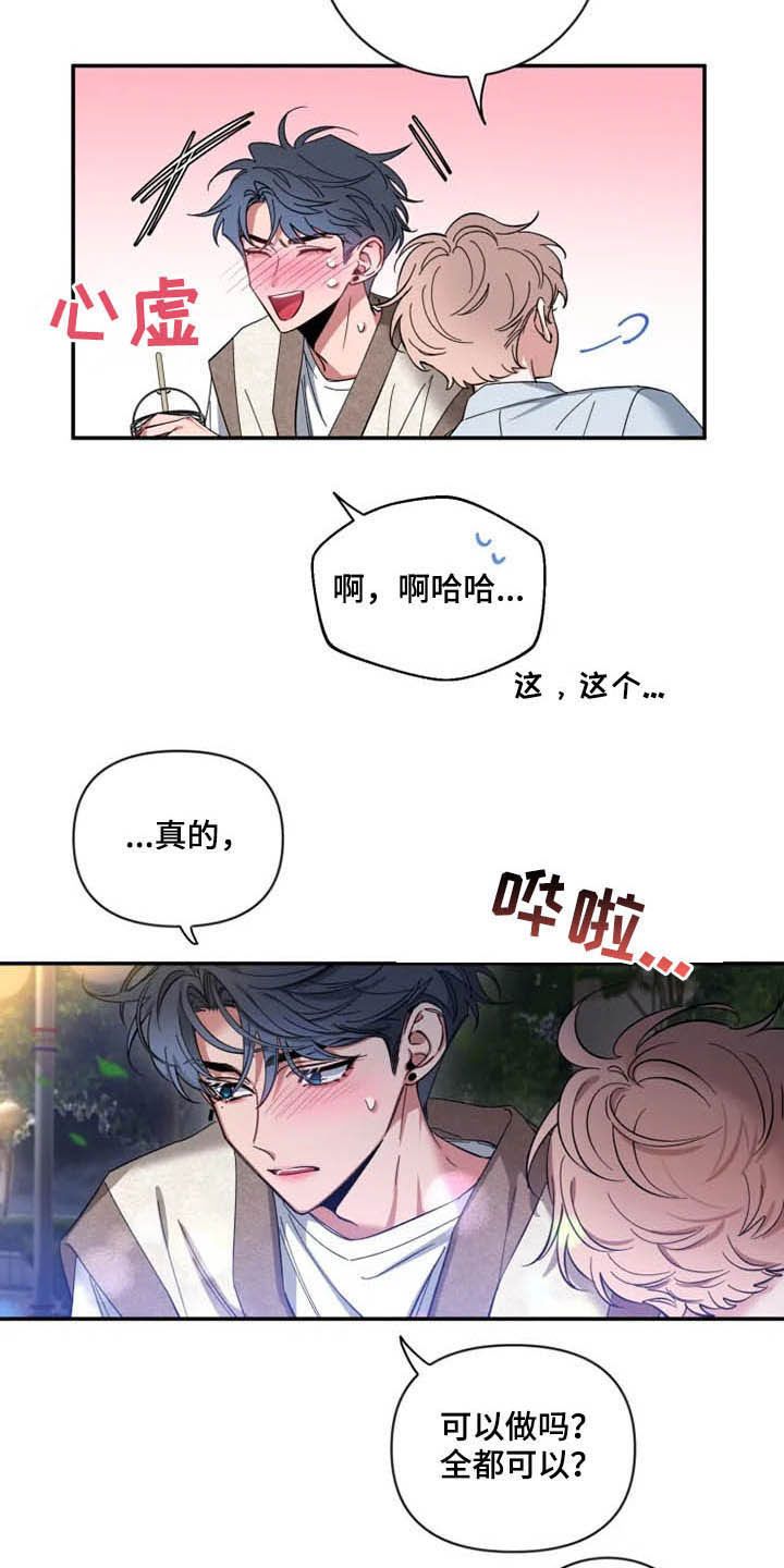 初见心动不如再见依然 乍见之欢不如久处不厌漫画,第68话5图